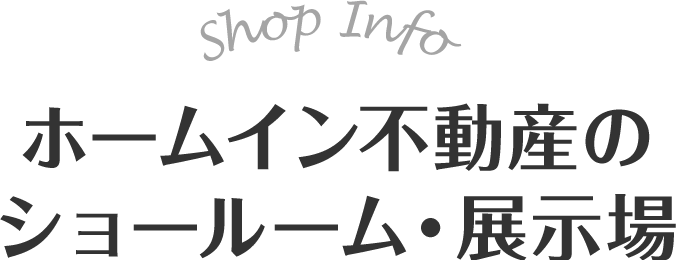 店舗のご案内