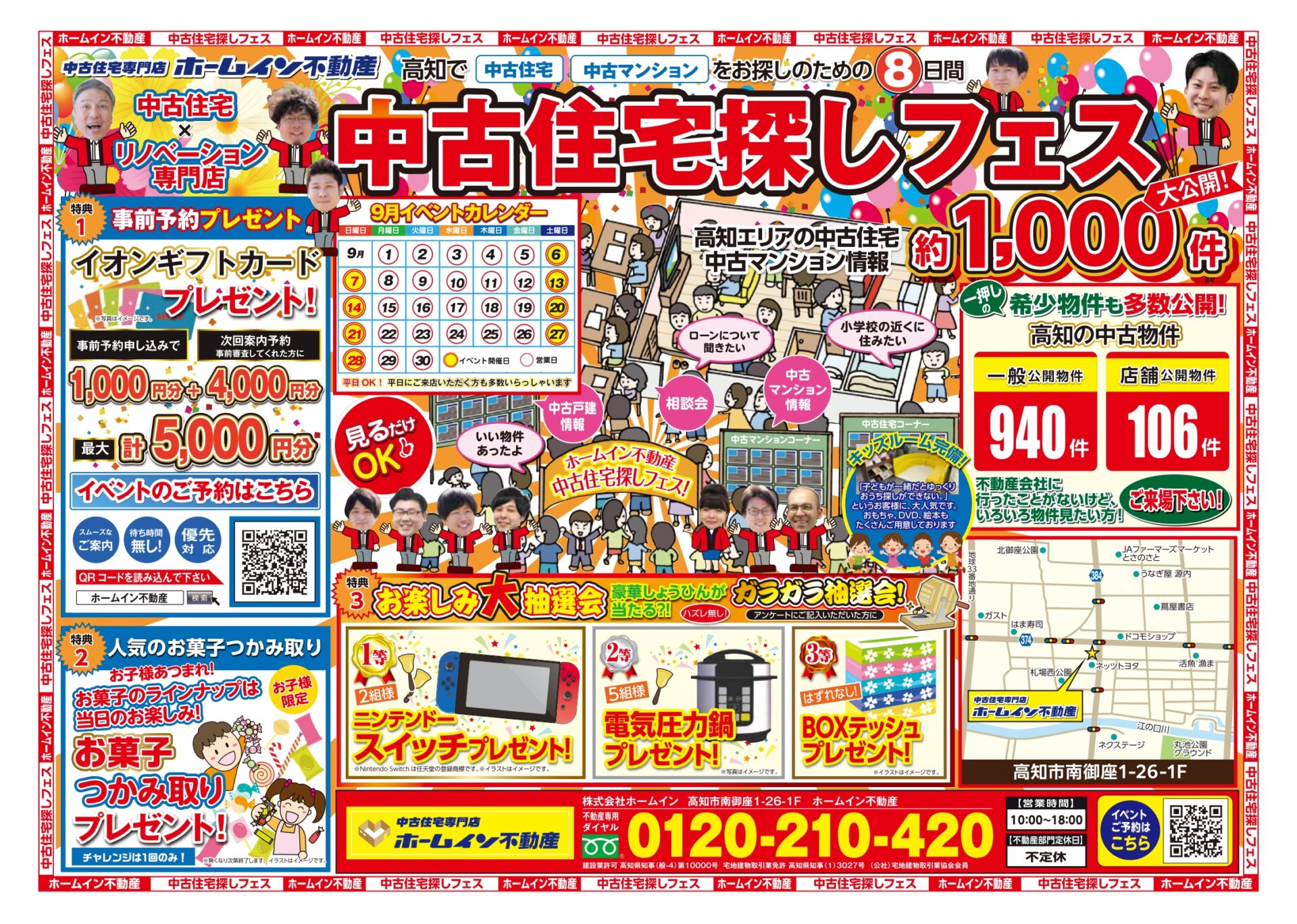 中古住宅探しフェス